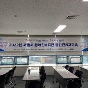2022년 서울시 장애…