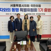 최호정 서울시의회 의원…