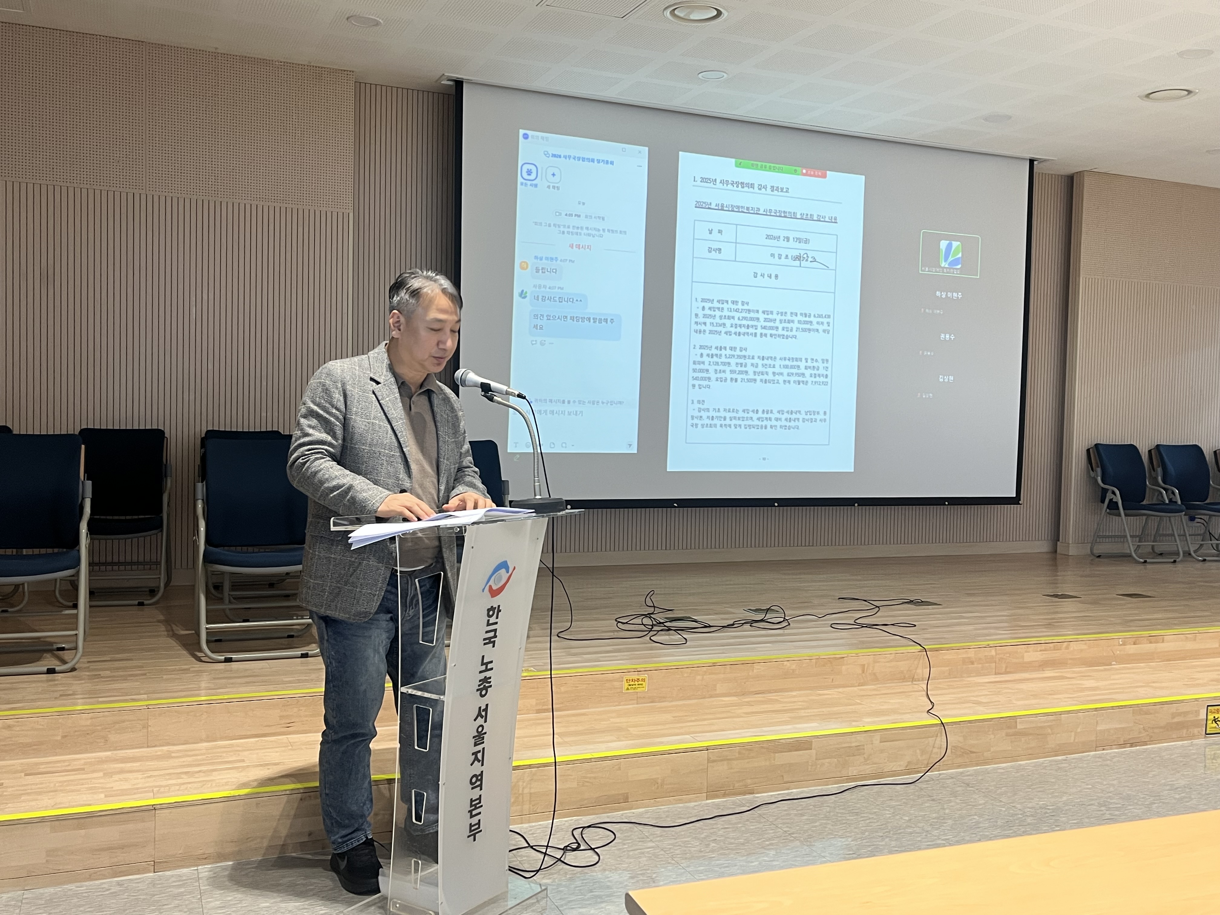 2026년 서울시 장애인복지관 사무국장협의회 정기총회