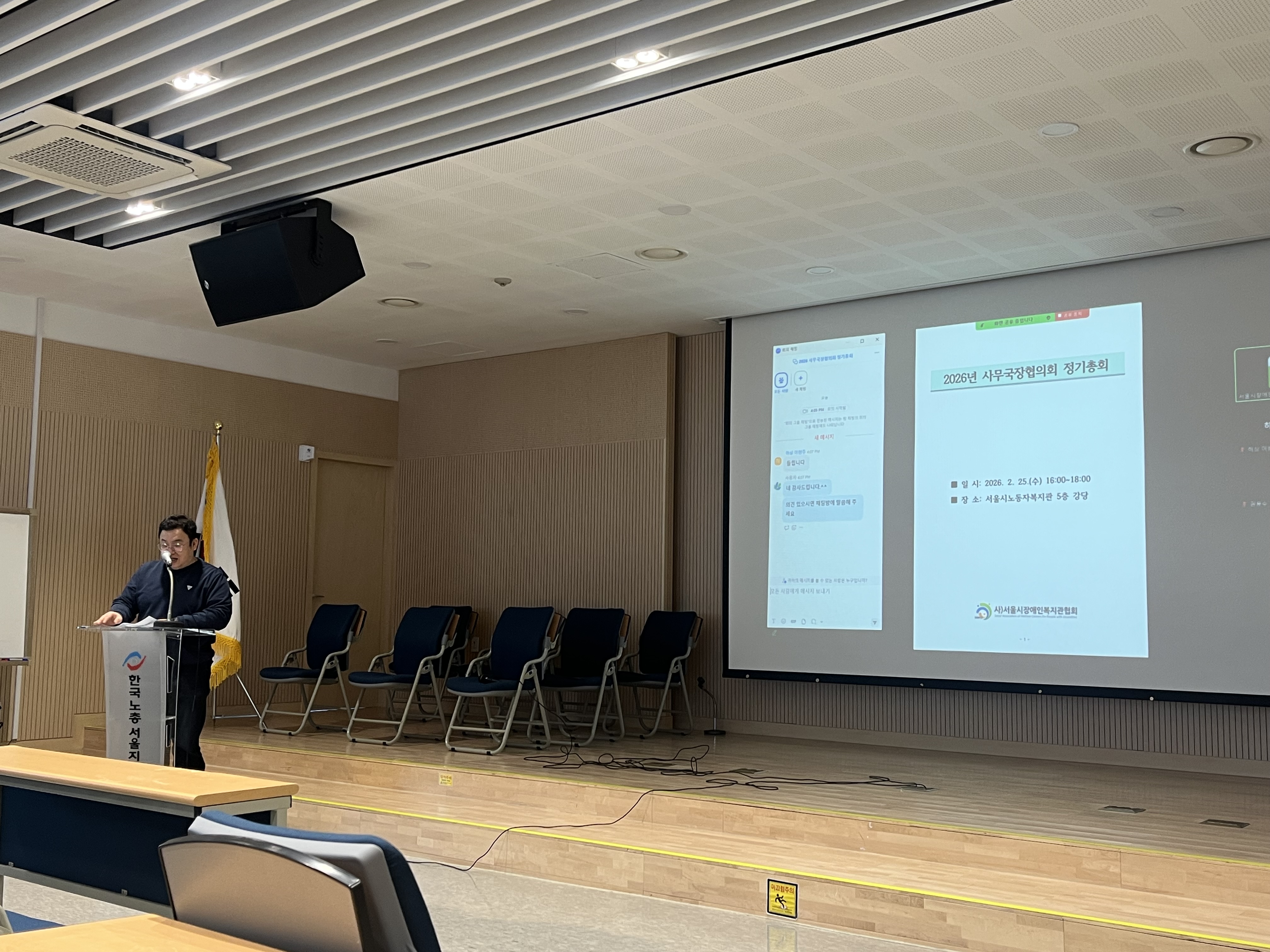 2026년 서울시 장애인복지관 사무국장협의회 정기총회