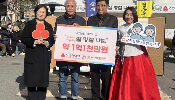 [사랑의열매] 2026년 기획사업 설 명절 나눔 행사
